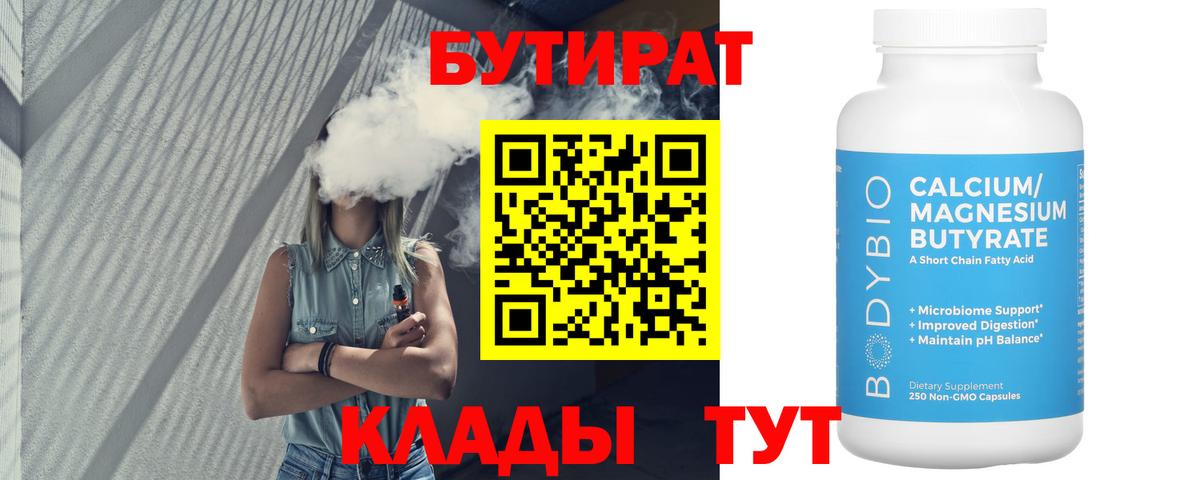 БУТИРАТ оксана Белебей