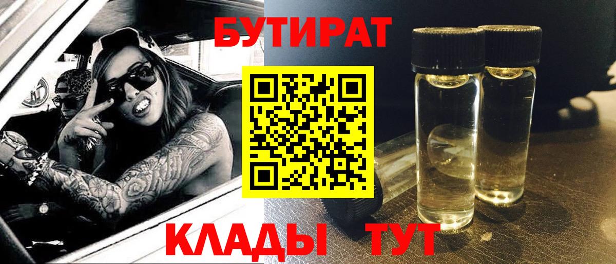 Белебей  БУТИРАТ оксибутират  Вход с VPN 
