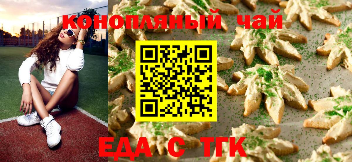 Белебей  Cannafood конопля  Вход с VPN 