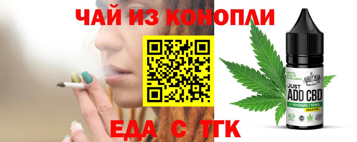 Еда ТГК конопля Белебей