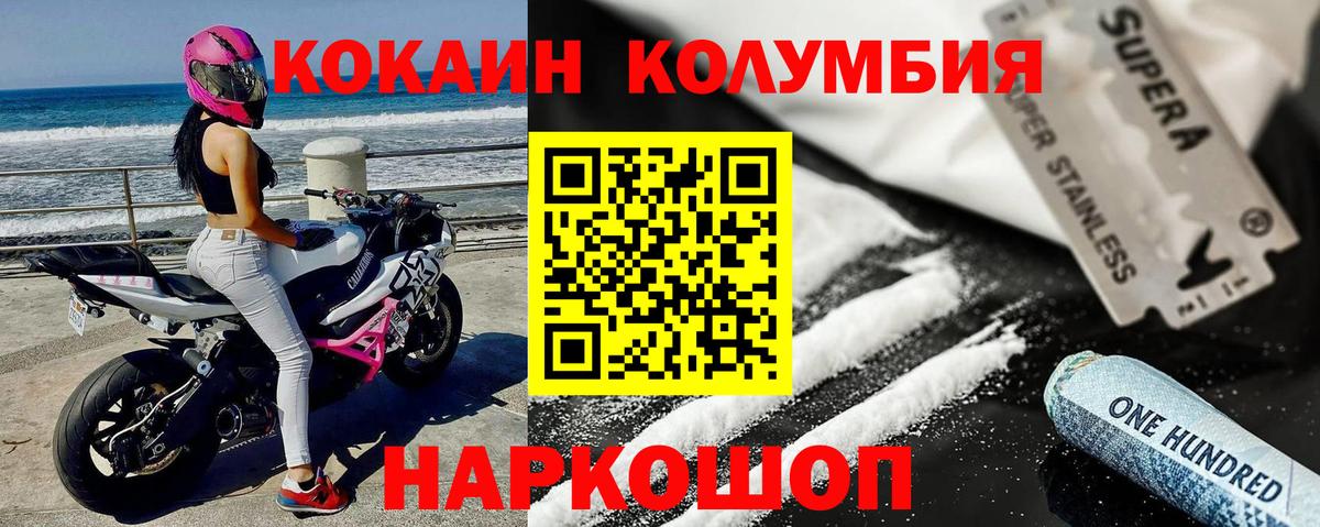 Кокаин FishScale  COCAIN Columbia  Вход с VPN  купить наркотик  Белебей 